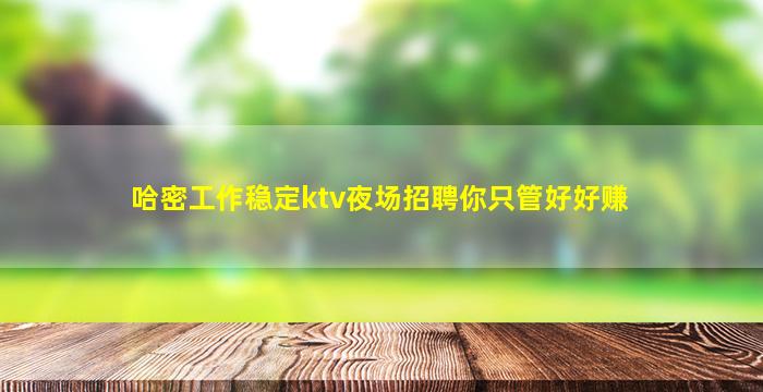 驻马店夜总会招聘